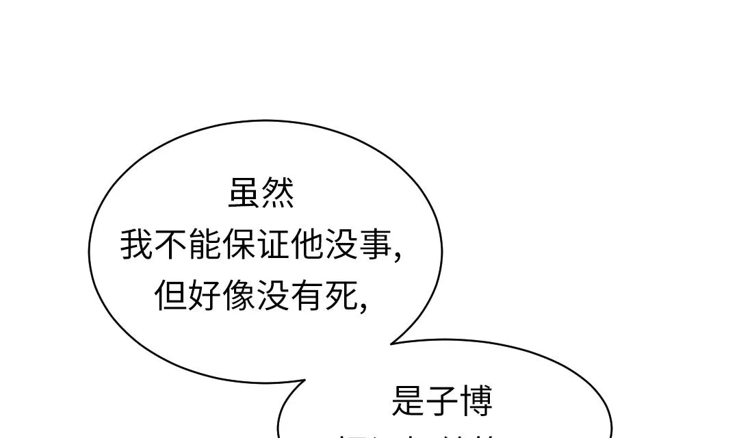 第71话 不知死活 第22页