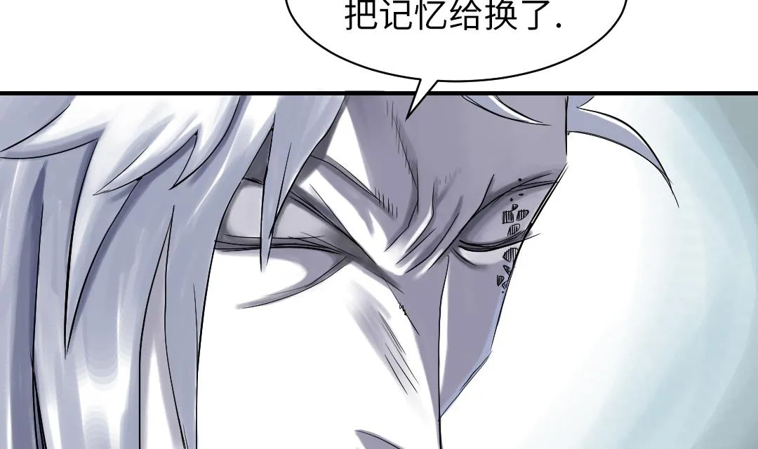 第71话 不知死活 第23页