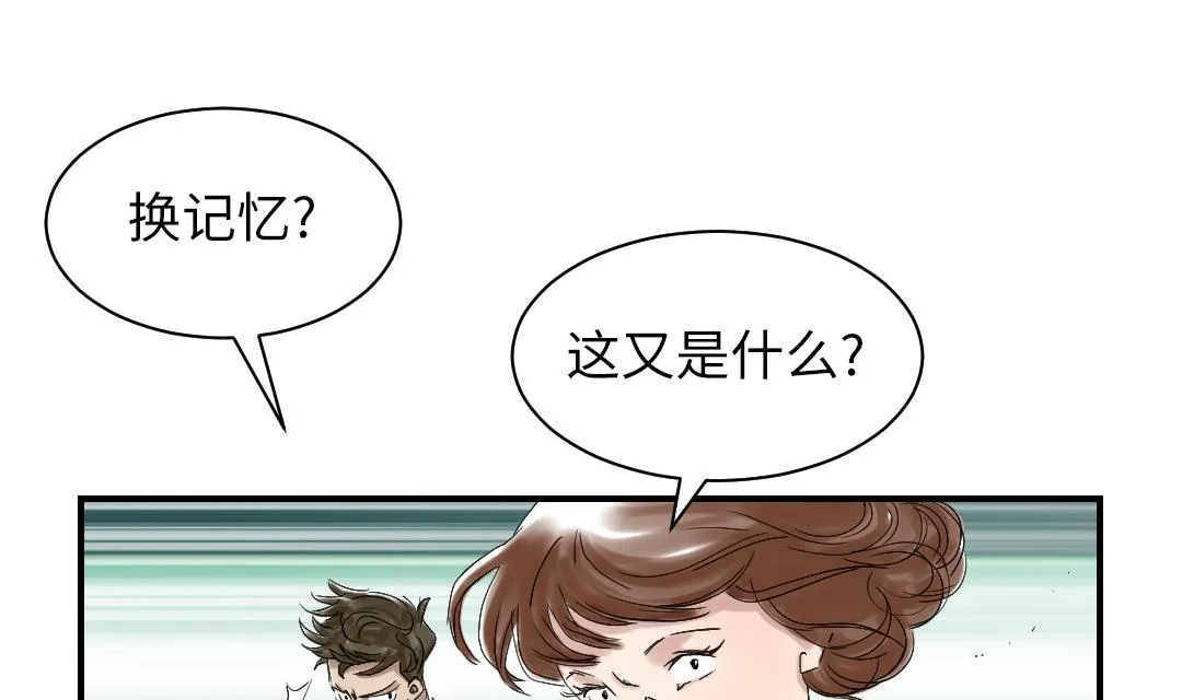 第71话 不知死活 第25页