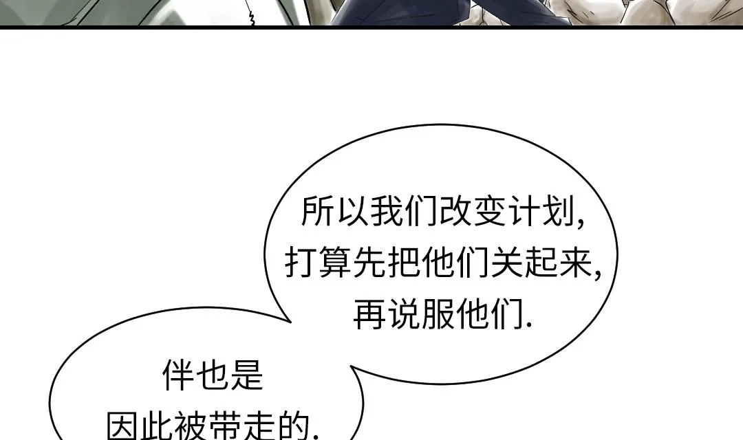 第71话 不知死活 第28页