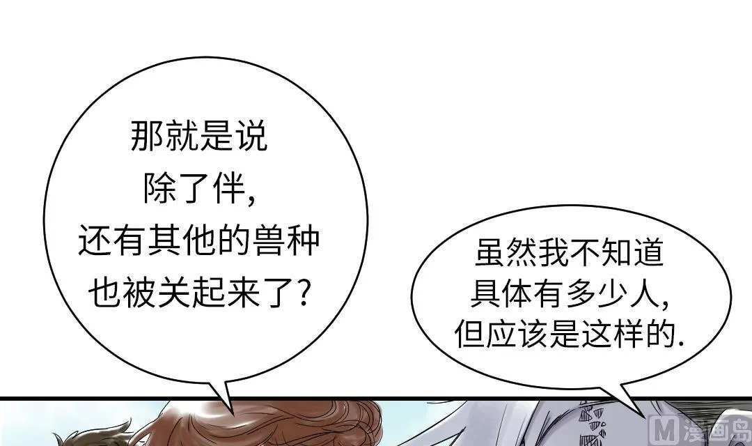 第71话 不知死活 第30页