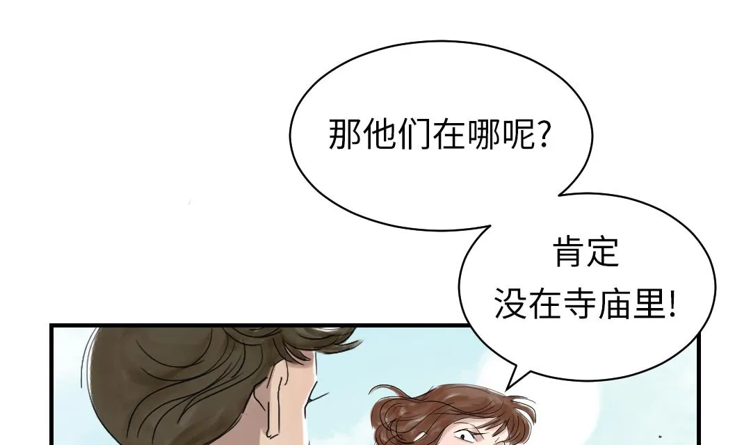 第71话 不知死活 第32页