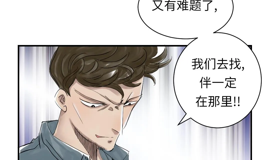 第71话 不知死活 第34页