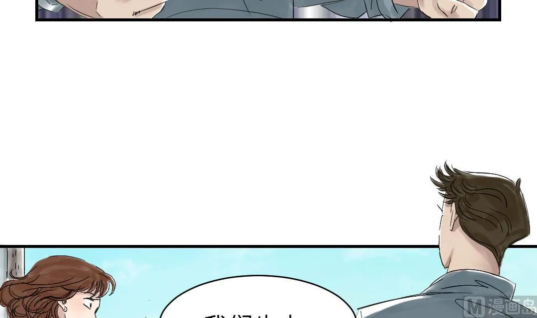 第71话 不知死活 第36页
