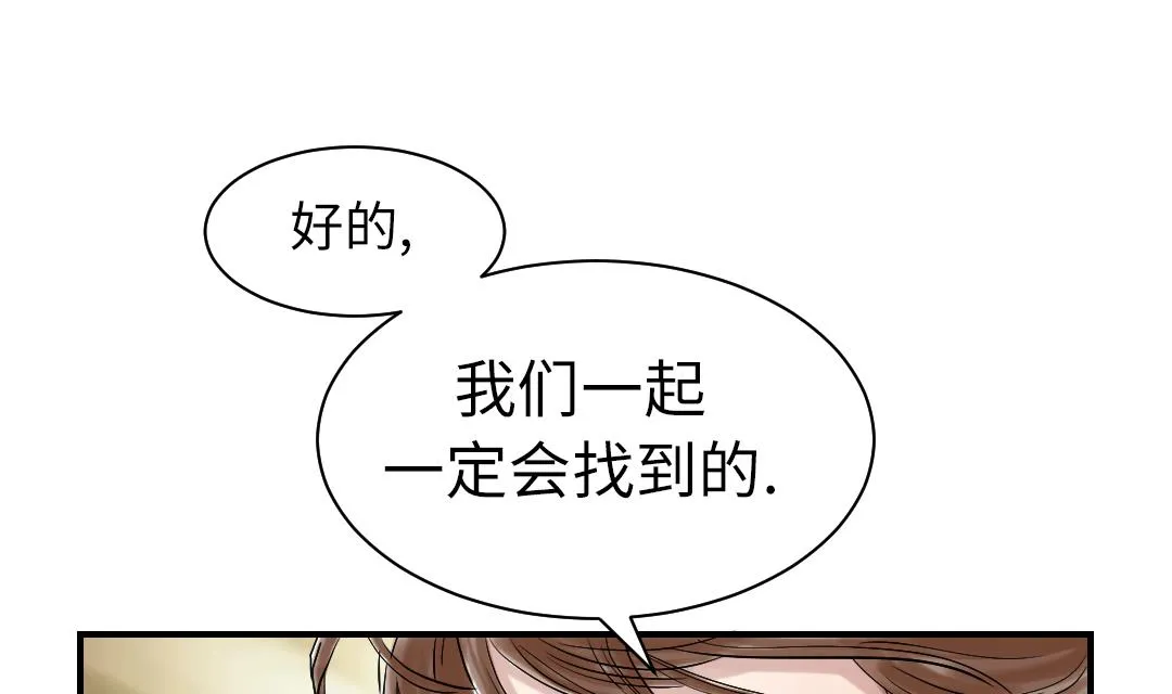 第71话 不知死活 第38页