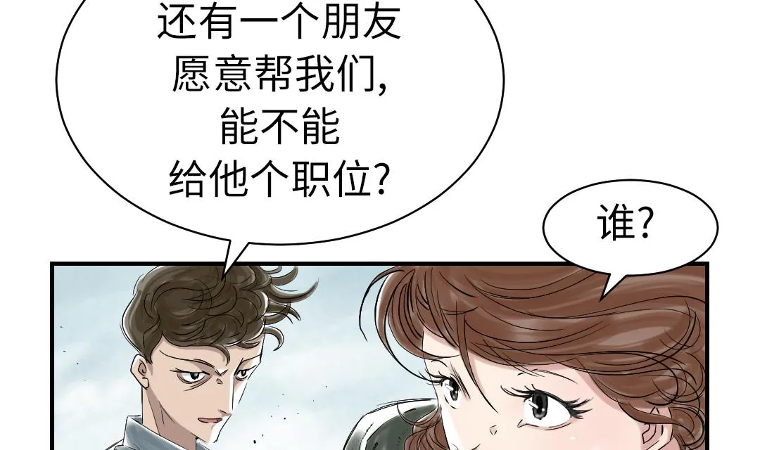 第71话 不知死活 第40页