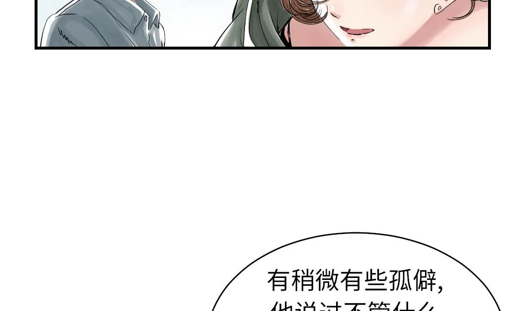 第71话 不知死活 第41页