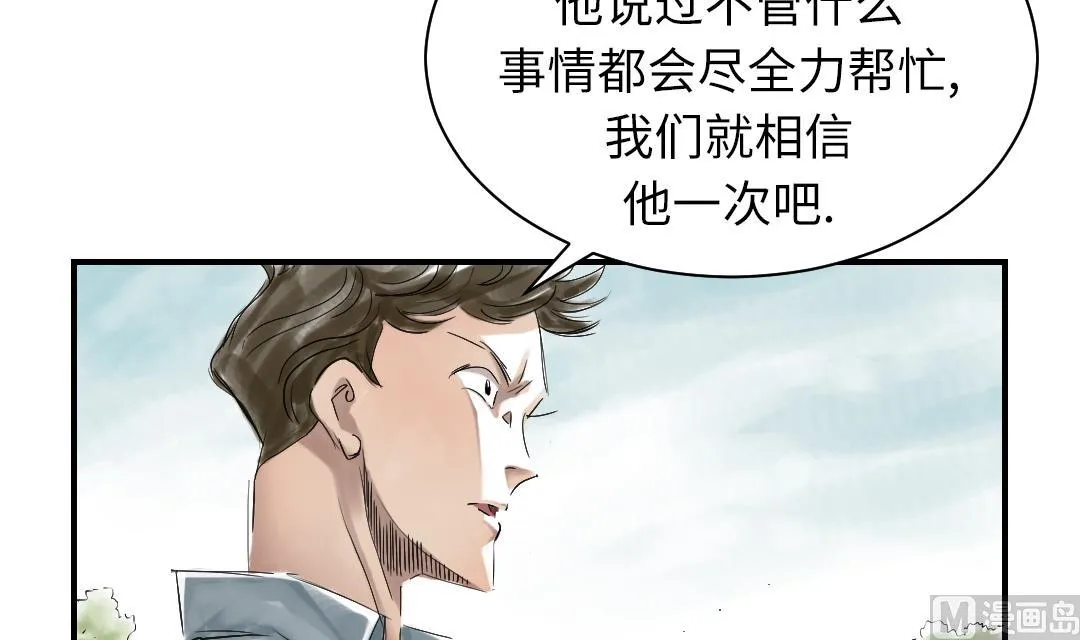 第71话 不知死活 第42页
