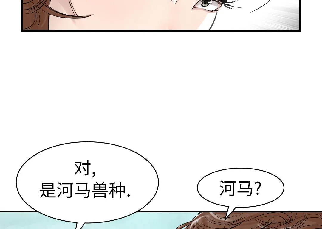 第71话 不知死活 第44页