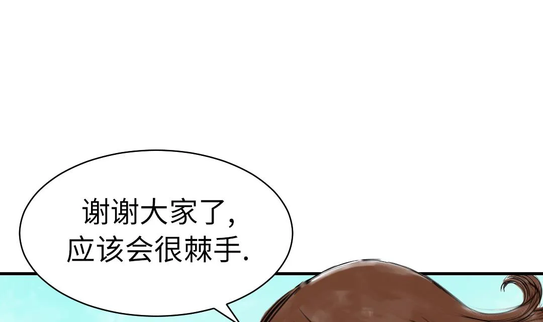 第71话 不知死活 第46页