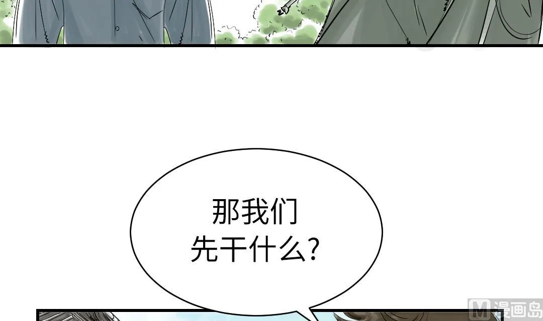 第71话 不知死活 第48页