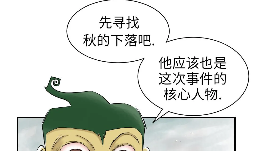 第71话 不知死活 第50页