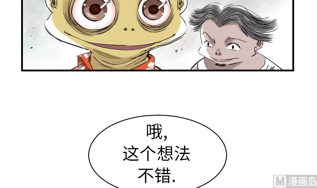 第71话 不知死活 第51页