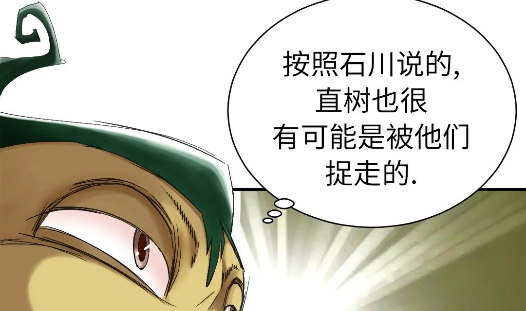第71话 不知死活 第56页