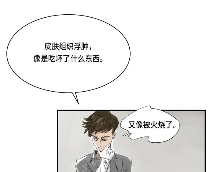 第2话 特别行动队 第6页
