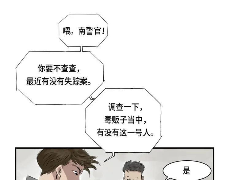 第2话 特别行动队 第8页
