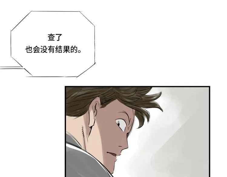 第2话 特别行动队 第11页
