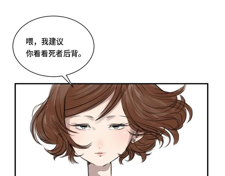 第2话 特别行动队 第17页