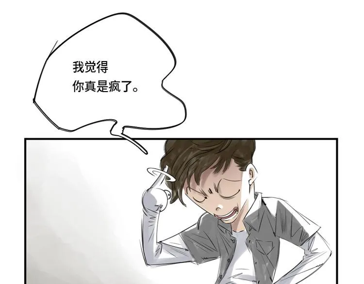 第2话 特别行动队 第32页