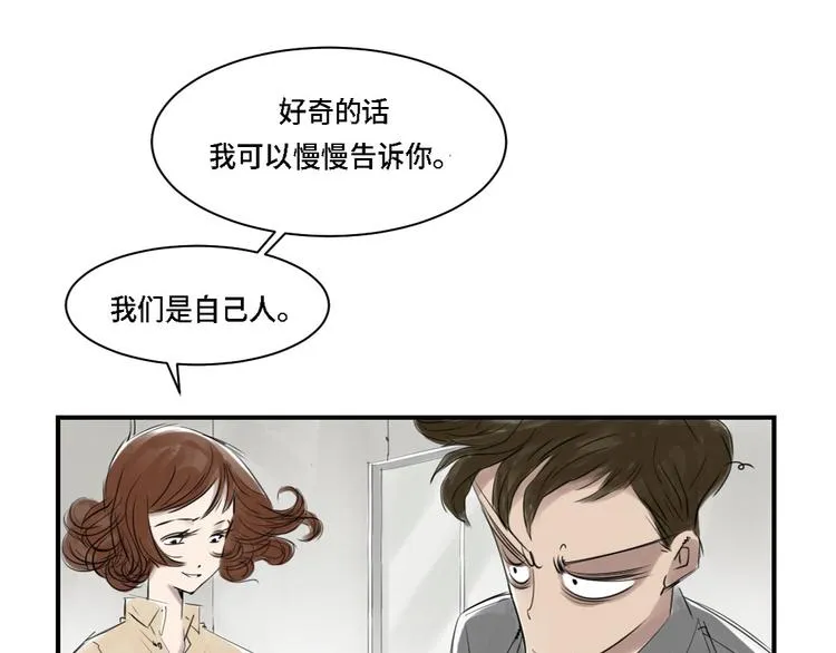第2话 特别行动队 第40页