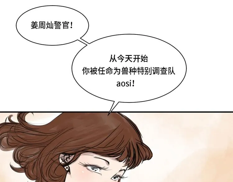 第2话 特别行动队 第44页