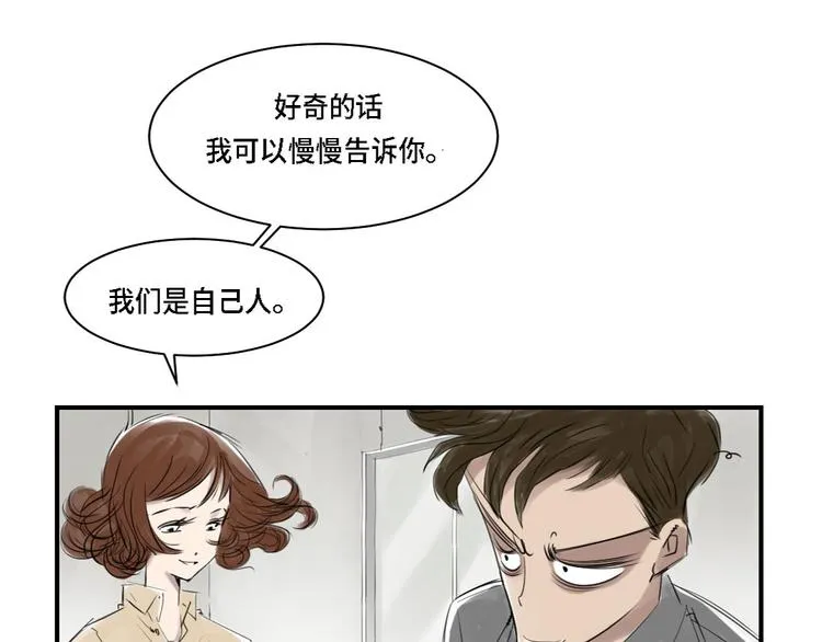 第3话 特别行动队（二） 第1页