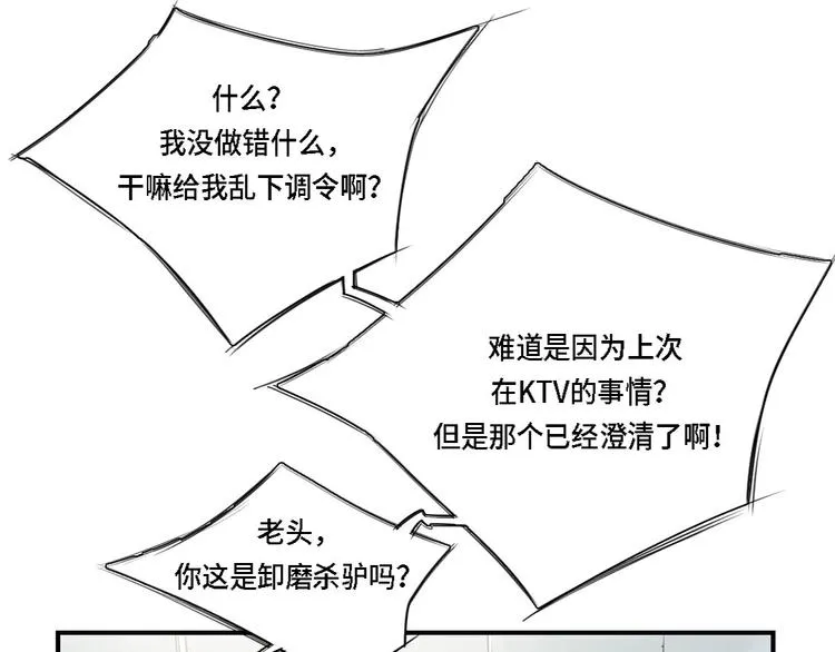 第3话 特别行动队（二） 第13页