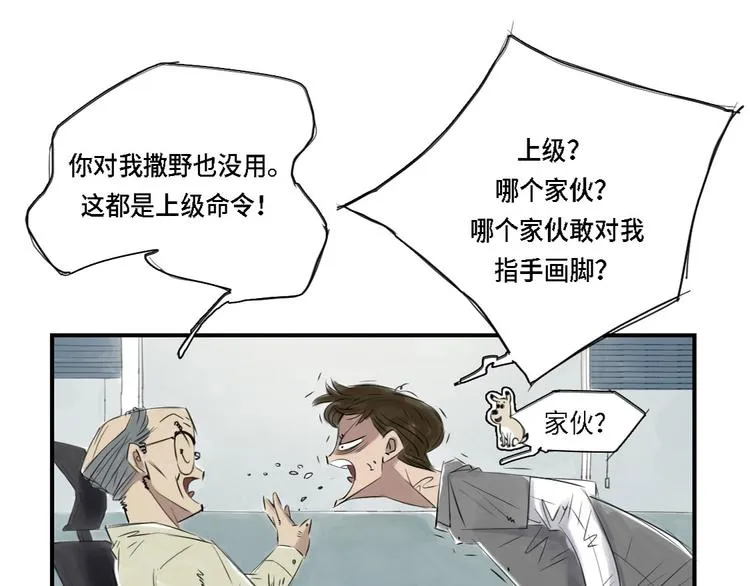 第3话 特别行动队（二） 第15页