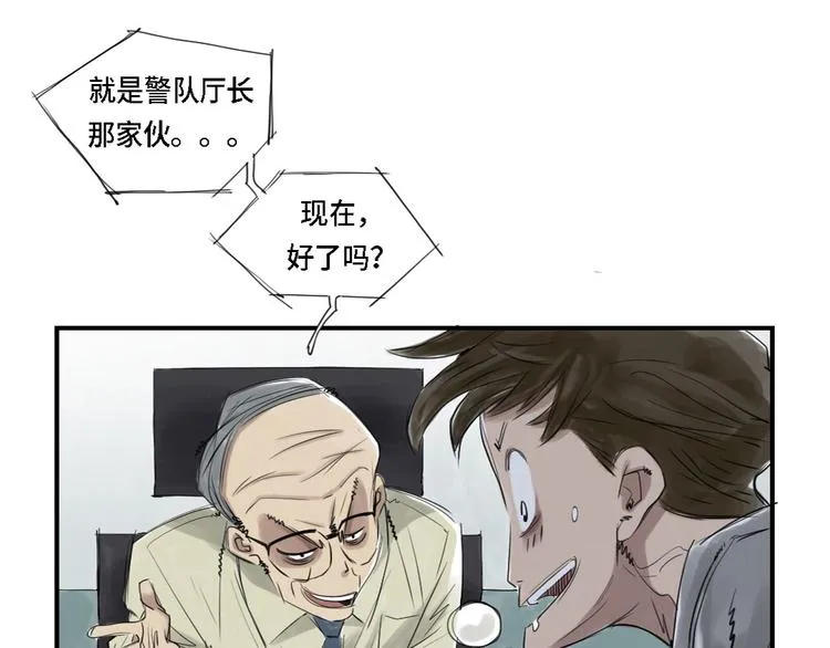 第3话 特别行动队（二） 第17页
