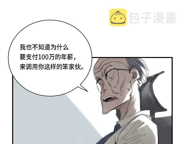 第3话 特别行动队（二） 第21页