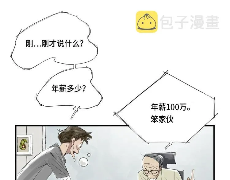 第3话 特别行动队（二） 第23页