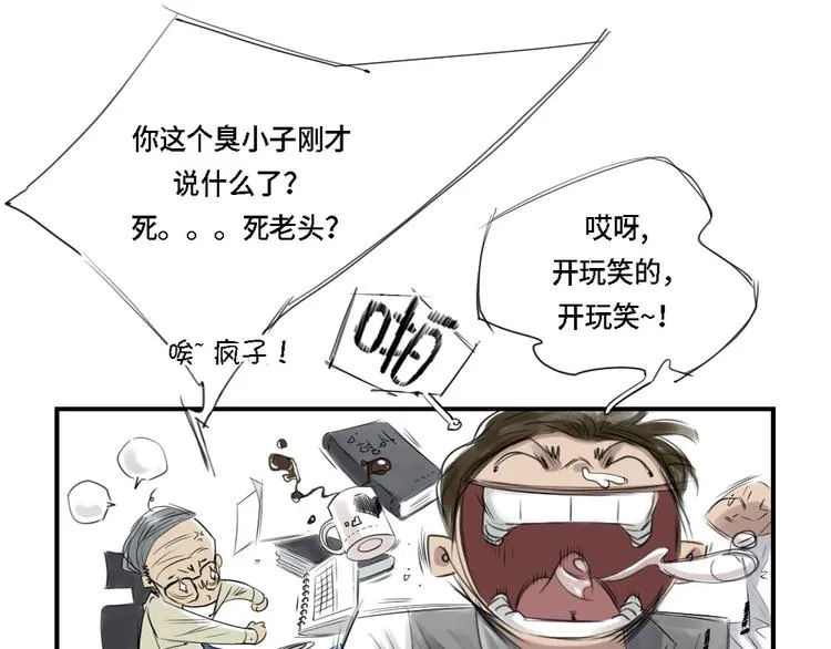 第3话 特别行动队（二） 第30页