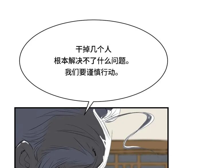 第3话 特别行动队（二） 第48页