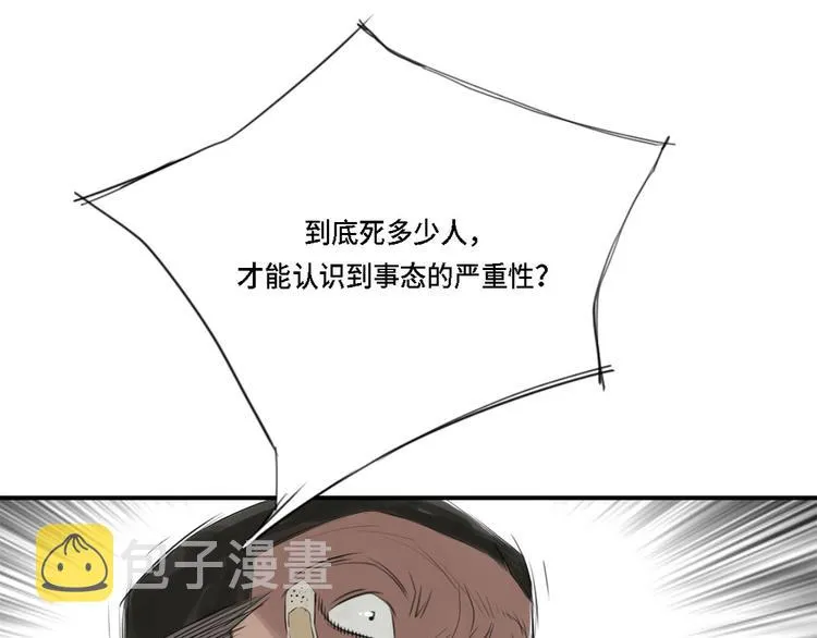 第3话 特别行动队（二） 第51页