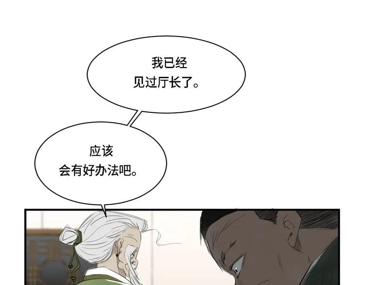 第3话 特别行动队（二） 第53页