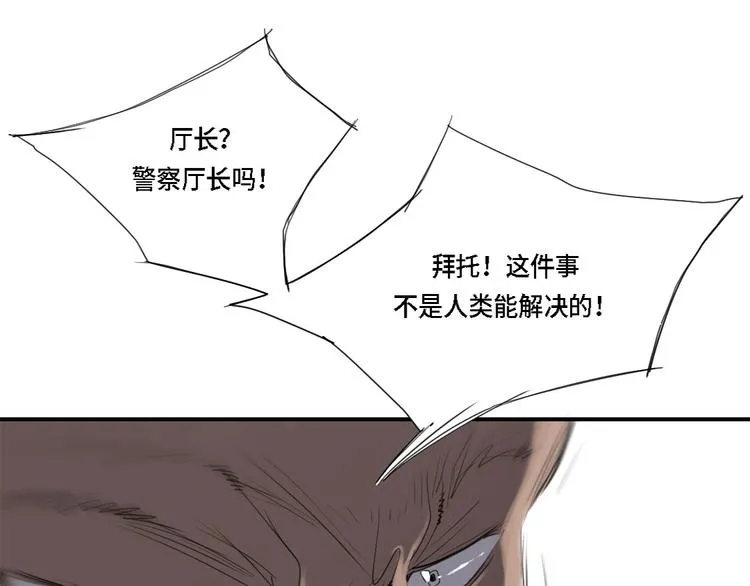 第3话 特别行动队（二） 第55页