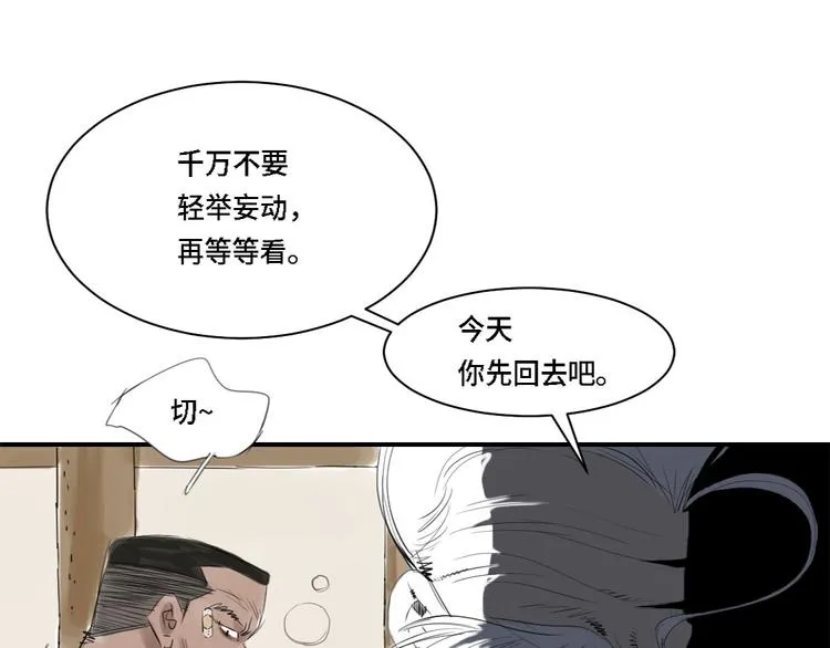 第3话 特别行动队（二） 第57页