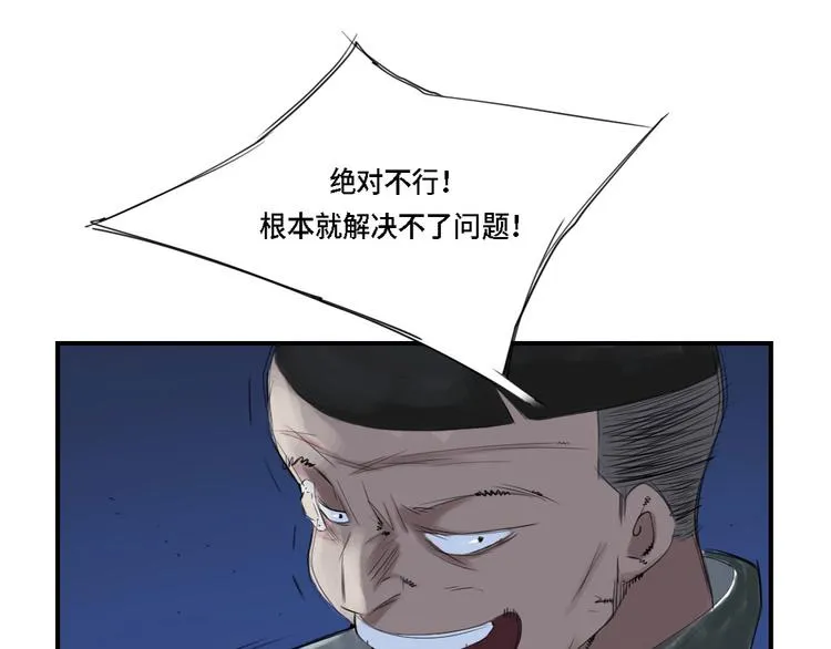 第3话 特别行动队（二） 第71页
