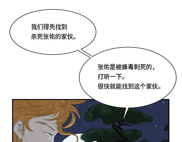第3话 特别行动队（二） 第73页
