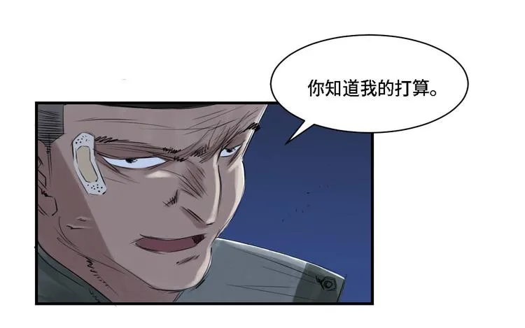 第3话 特别行动队（二） 第78页
