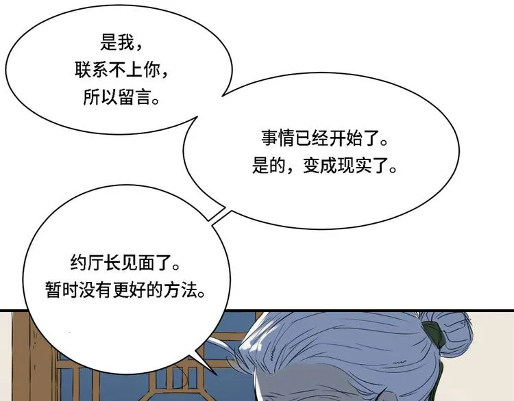 第3话 特别行动队（二） 第94页