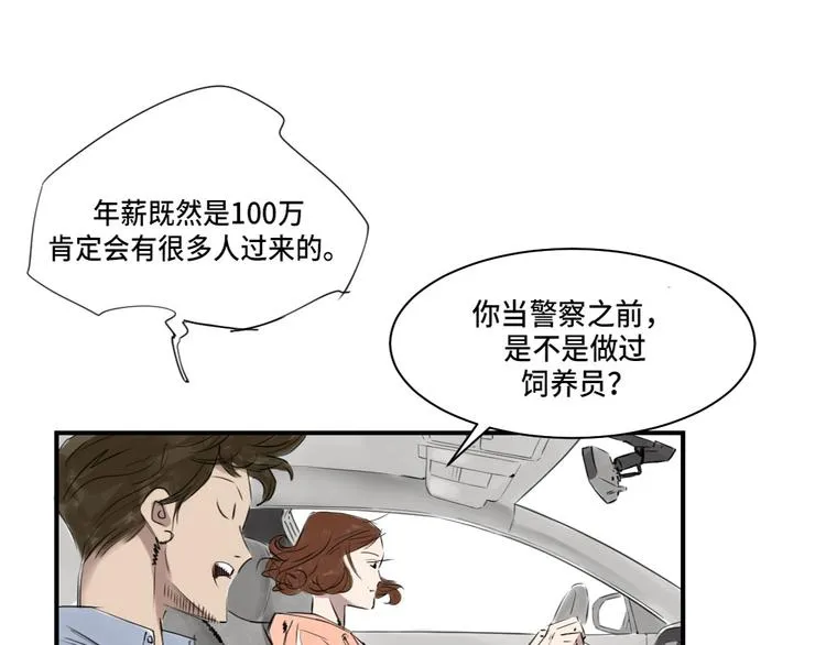 第4话 兽种 伴 第6页