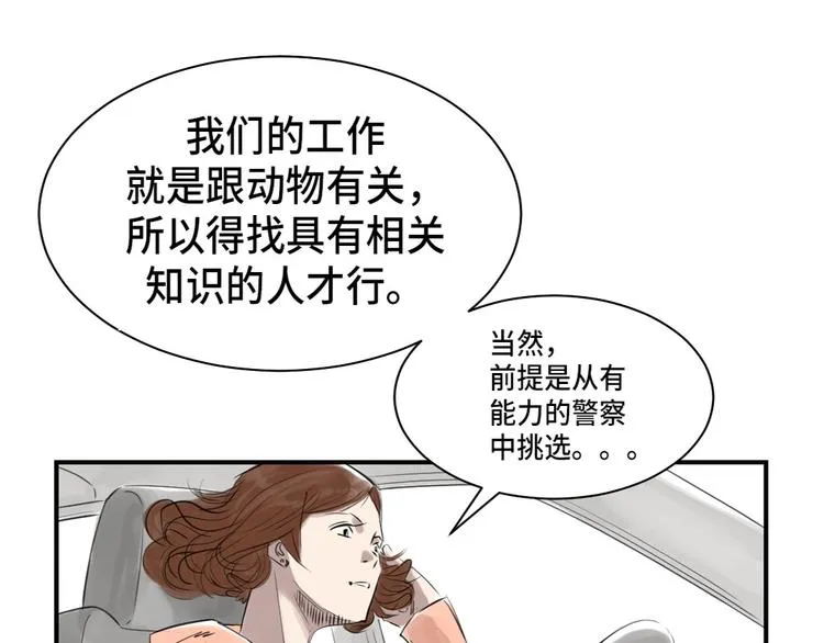第4话 兽种 伴 第10页