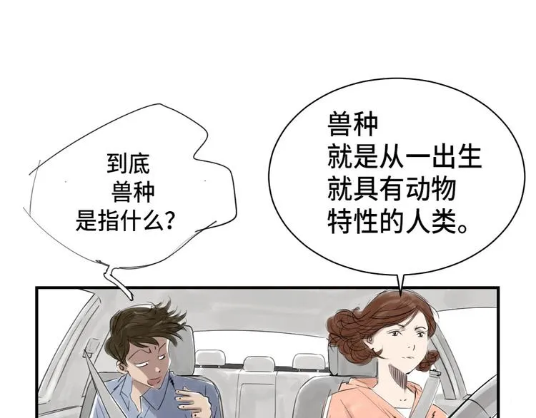 第4话 兽种 伴 第16页