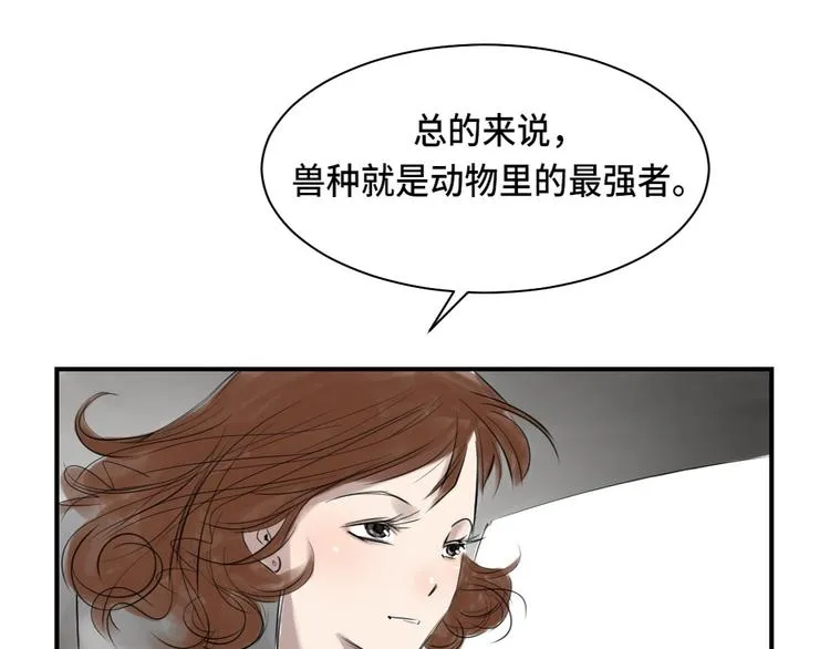 第4话 兽种 伴 第18页