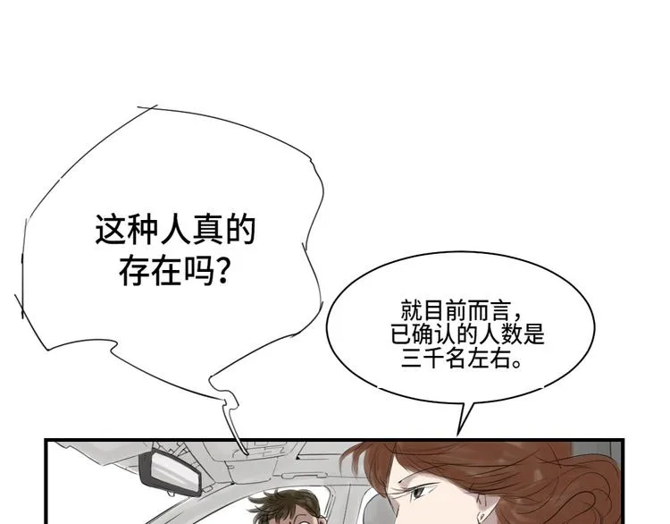 第4话 兽种 伴 第20页