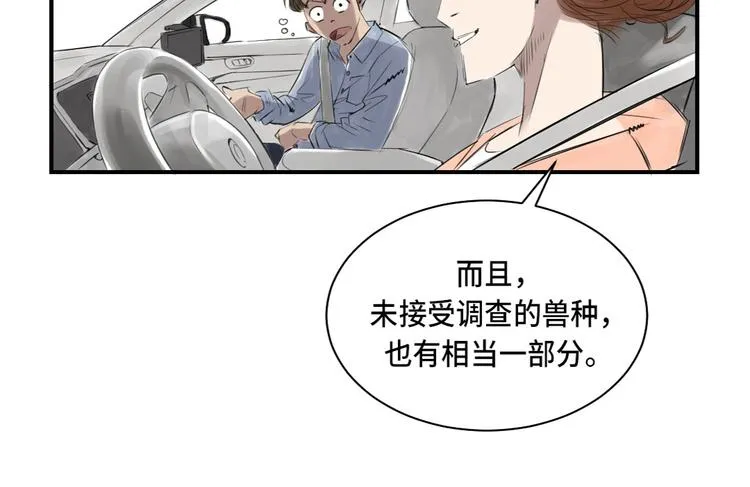 第4话 兽种 伴 第21页