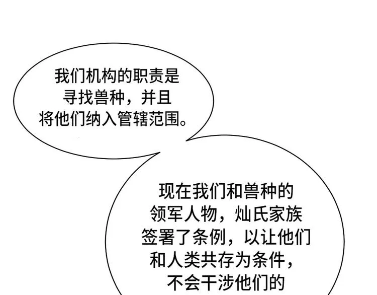 第4话 兽种 伴 第22页