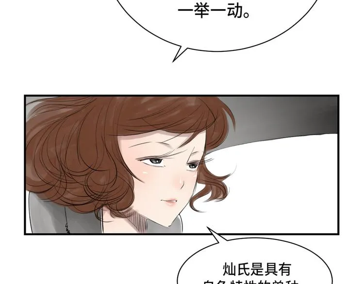第4话 兽种 伴 第23页