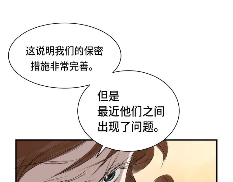 第4话 兽种 伴 第27页